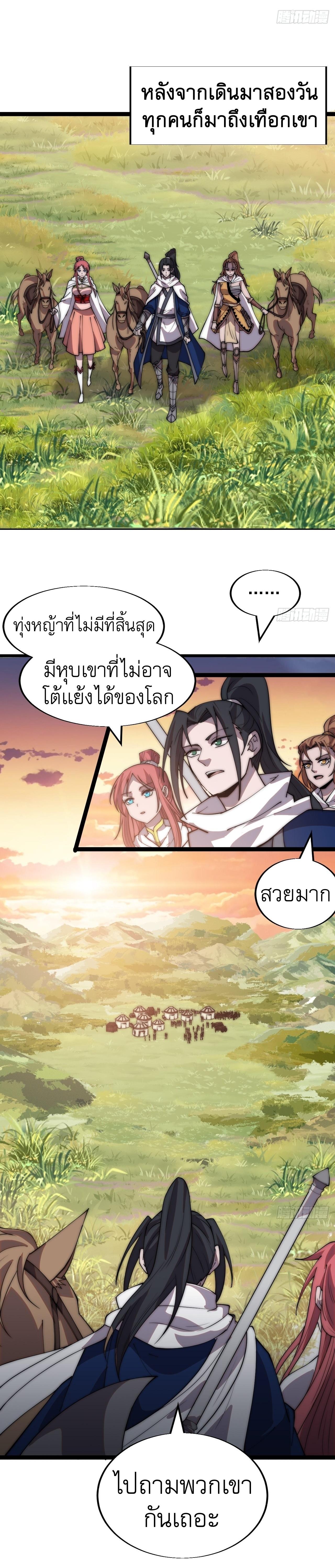 Starting a Mountain ตอนที่ 338 หน้า 3