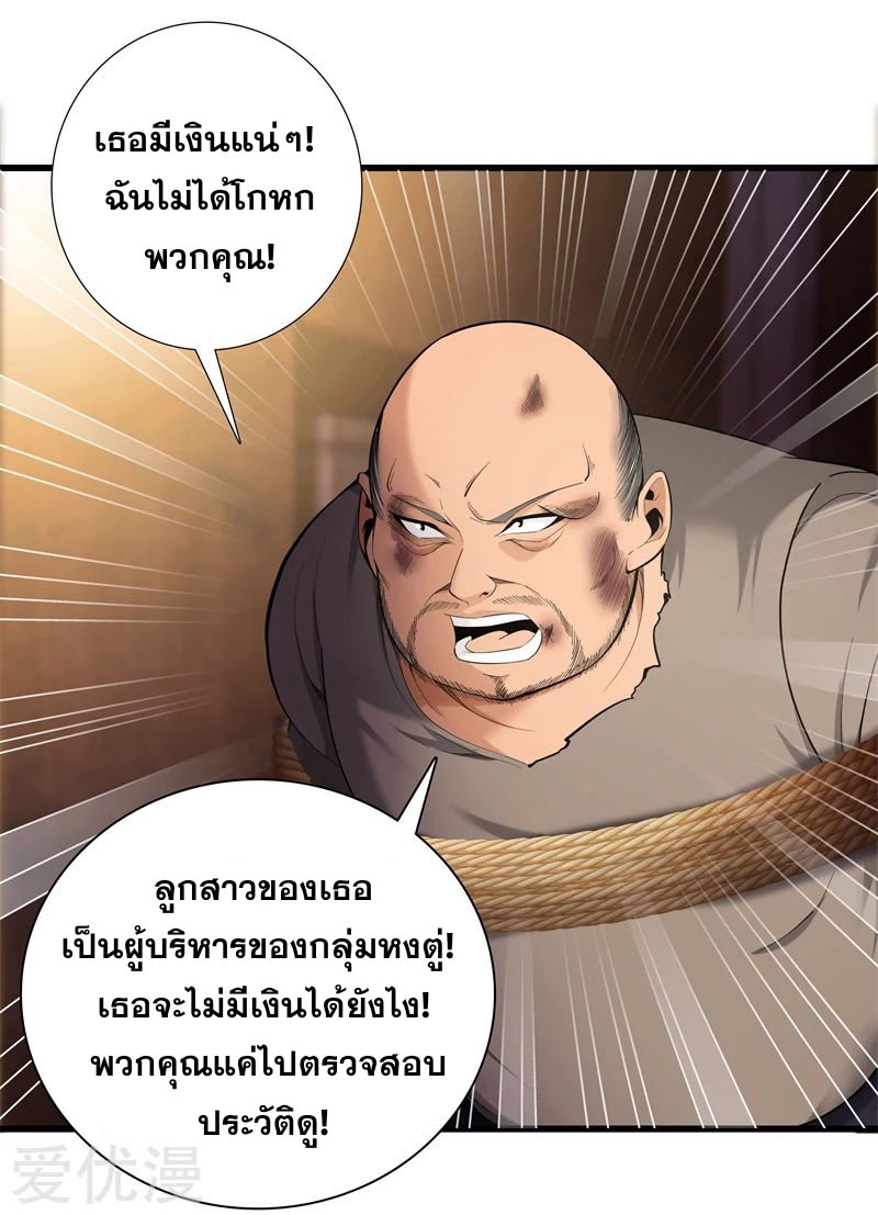 Metropolitan Reverence ตอนที่ 32 หน้า 23