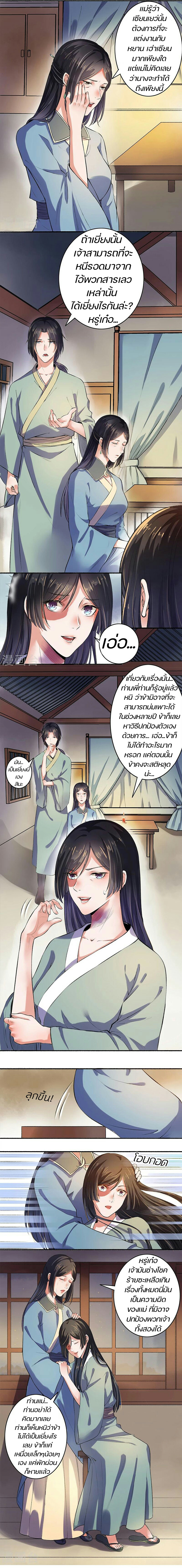 สตรีเเกร่ง"ไร้เทียมทาน" ตอนที่ 4 หน้า 3