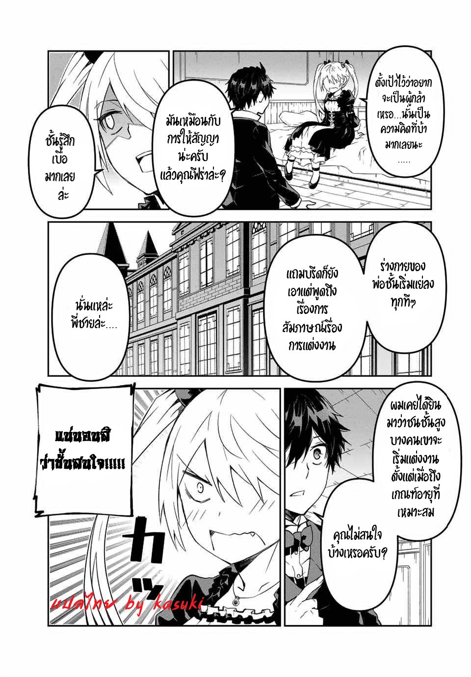 FUGUUSHOKU “KAJISHI” DAKEDO SAIKYOU DESU อาชีพสุดอ่อน(ช่างตีเหล็ก)แต่โคตรโกง ตอนที่ 40 หน้า 8