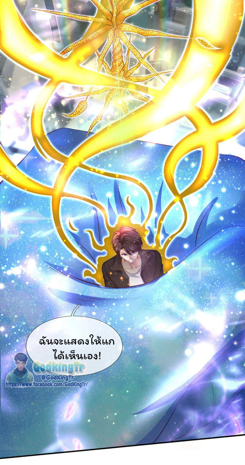 ราชาเทพนิรันดร์ (Eternal god king) ตอนที่ 200 หน้า 3