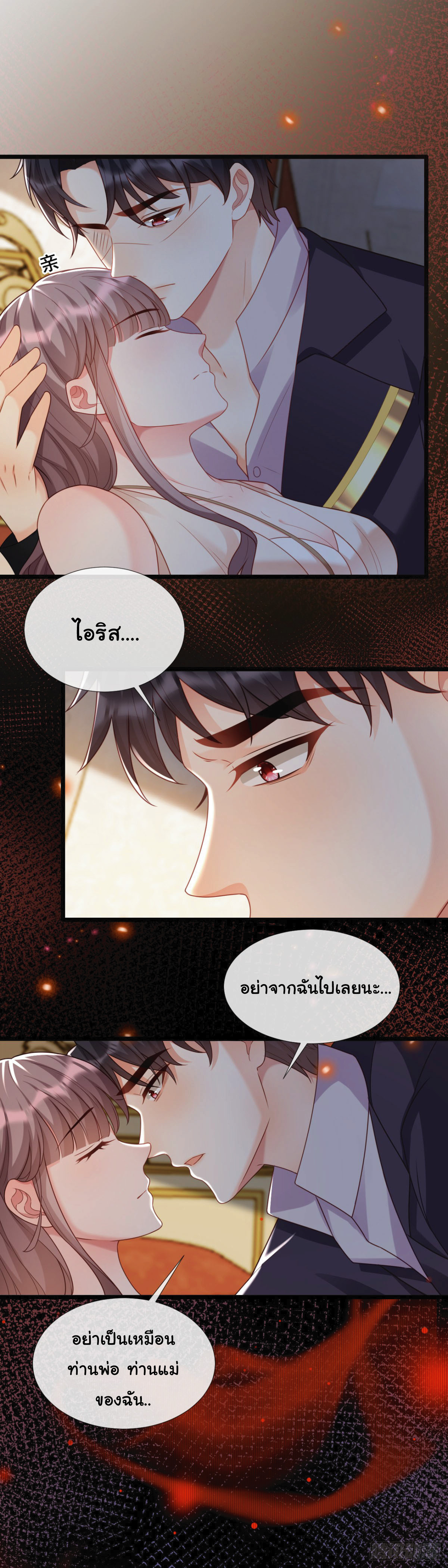 เมื่อฉันตกอยู่ในเงื้อมมือของทรราช ตอนที่ 18 หน้า 3
