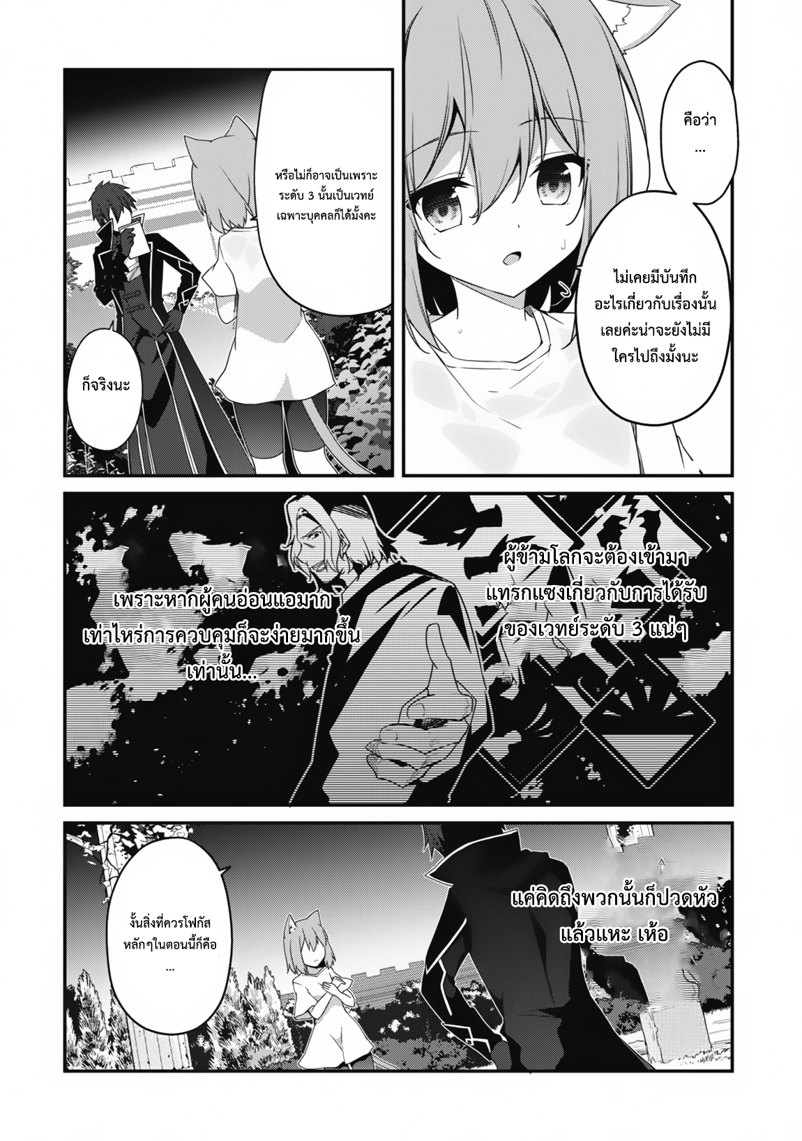 Level 1 Kara Hajimaru Shoukan Musou ตอนที่ 16 หน้า 7