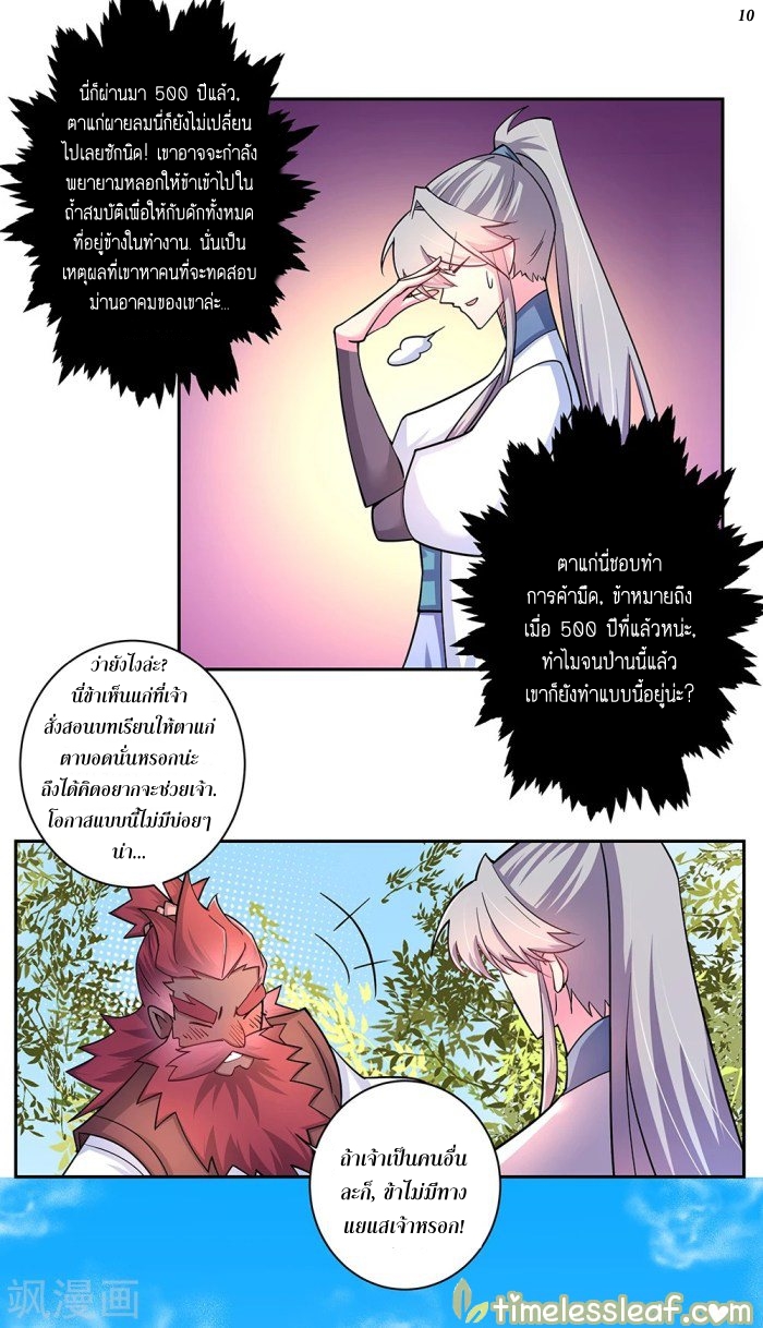 Above All Gods เทพยุทธเหนือเทวะ ตอนที่ 9 หน้า 21