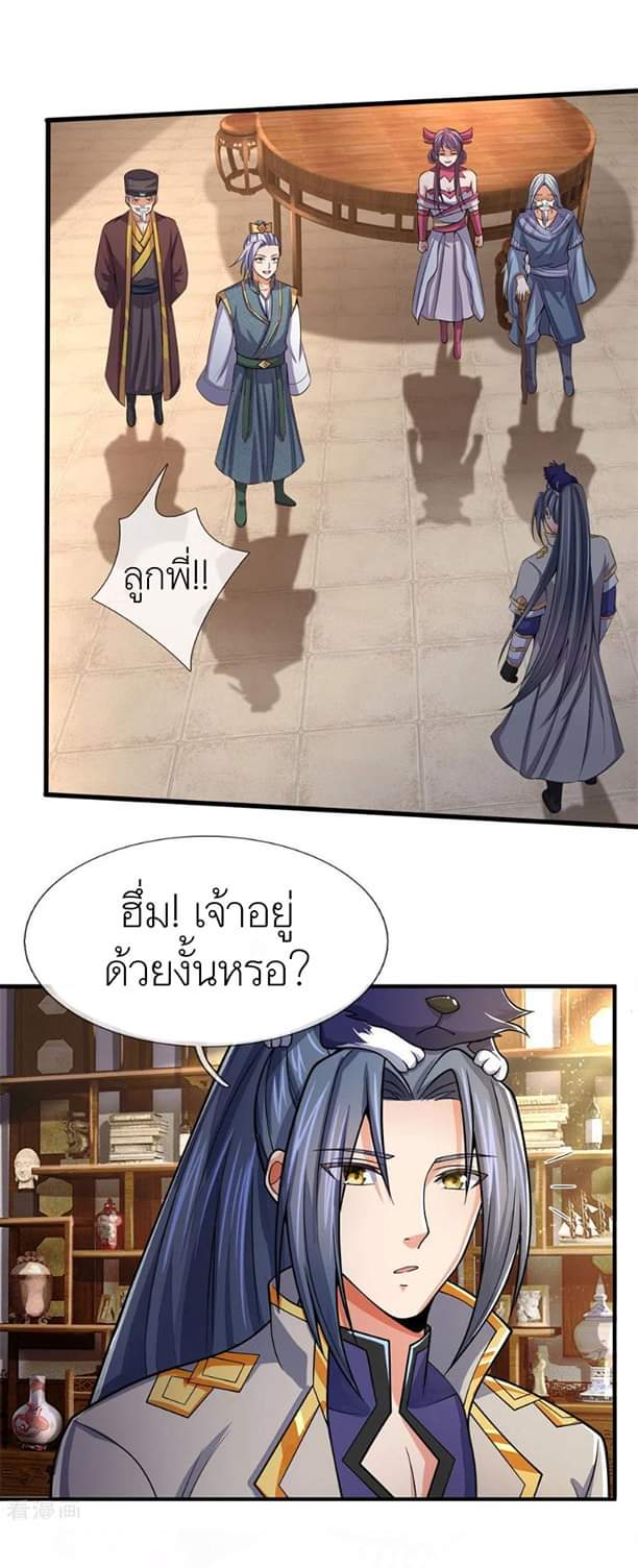 Shenwu Tianzun ตอนที่ 5 หน้า 15
