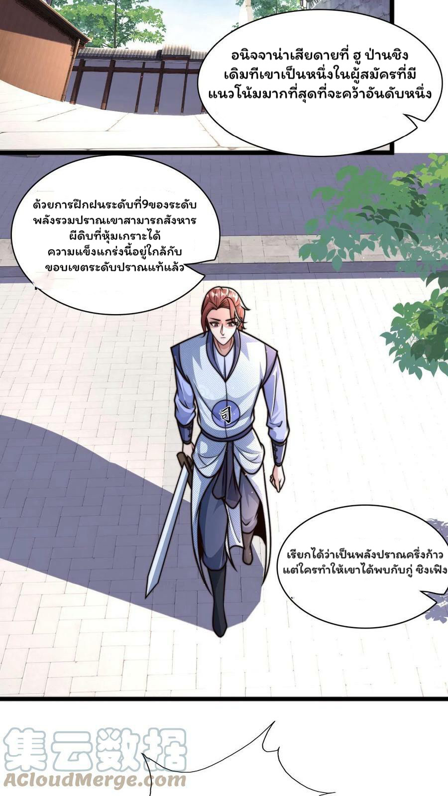 ระบบไร้เทียมทานเมื่อถูกปีศาจโจมตี ตอนที่ 32 หน้า 15