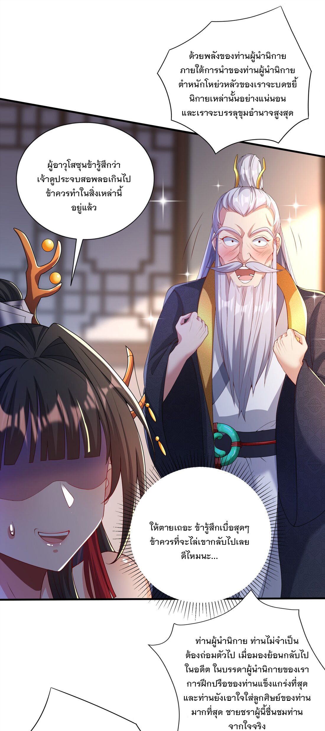 ได้โปรด ข้าไม่อยากตกหลุมรักอาจารย์ของข้าเลยจริงๆ (จีนตัดจบ) ตอนที่ 8 หน้า 33