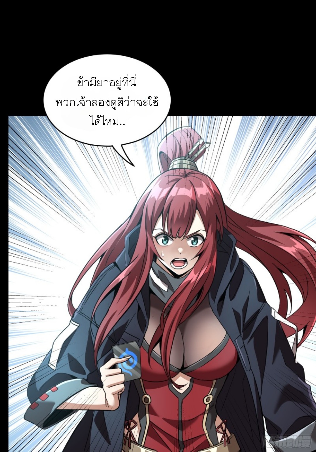 Legend of Star Genera ชนจีน ตอนที่ 93 หน้า 51