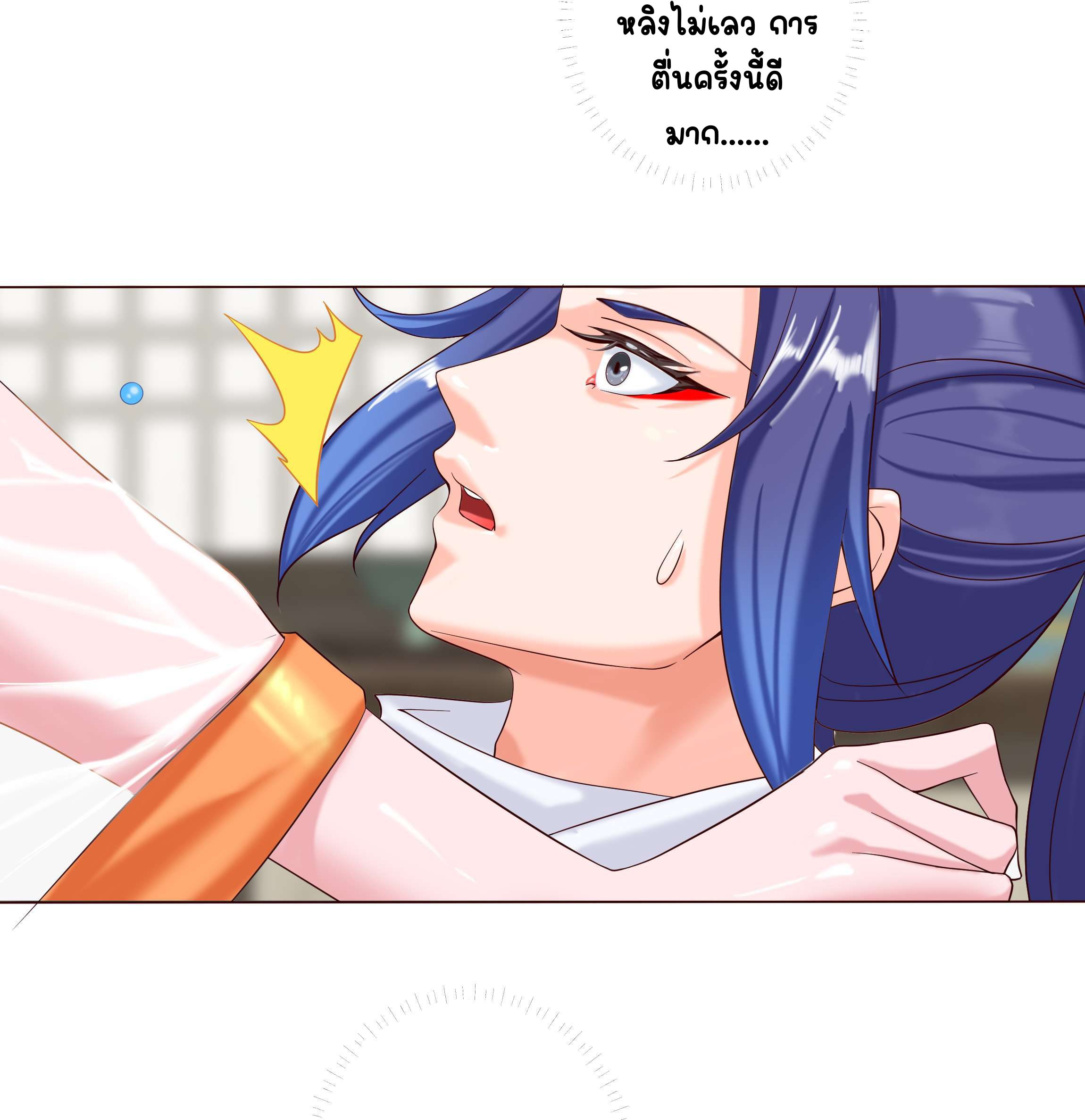 ตัวแปรจุติ ตอนที่ 7 หน้า 53