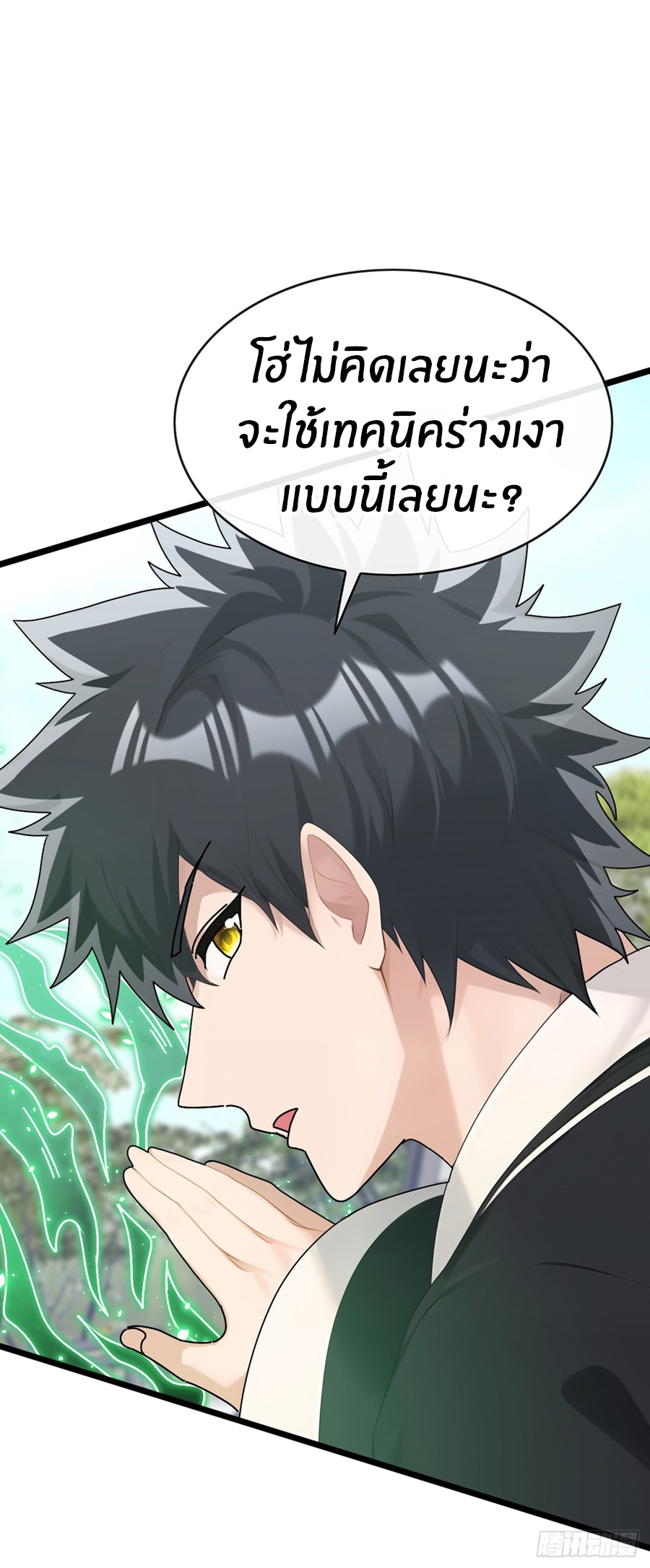 ลงจากภูเขาเพื่อมาเป็นเบ๊ภรรยา ตอนที่ 76 หน้า 8