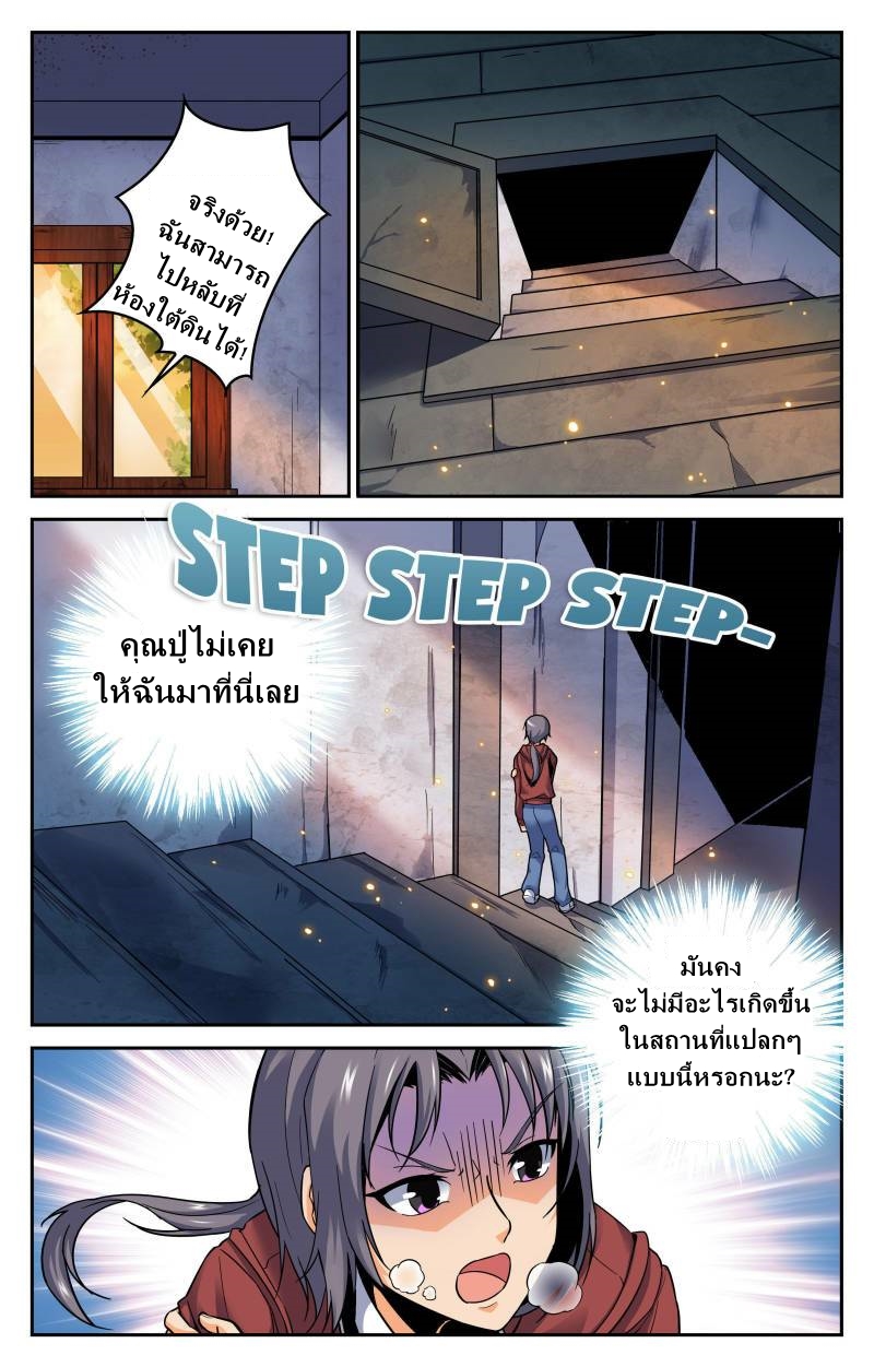 My maid is a devil ตอนที่ 2 หน้า 3