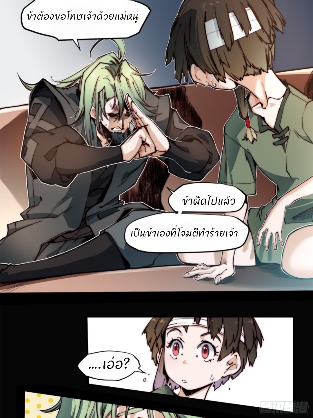 Legend of Star General: Spin-off ตอนที่ 3 หน้า 11