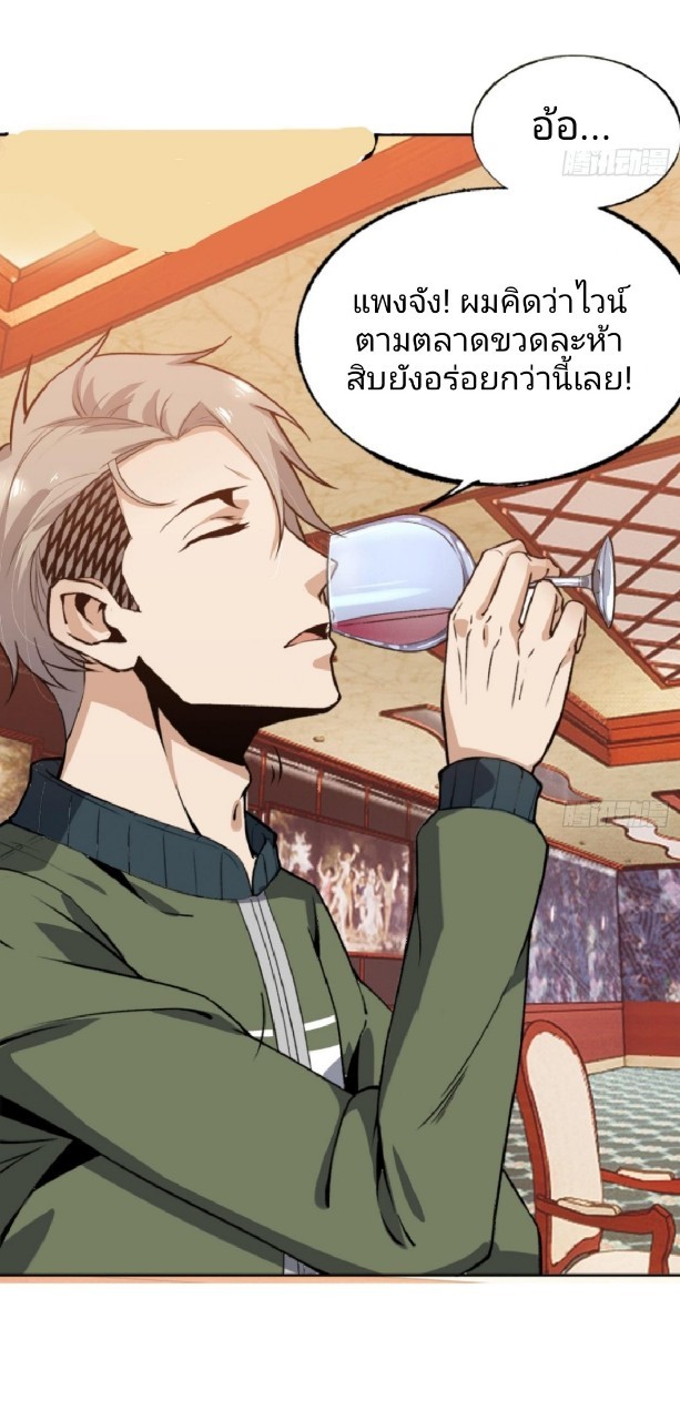 ยอดคนอัจฉริยะ ซุปเปอร์ไวรัสกลายพันธุ์ ตอนที่ 15 หน้า 18