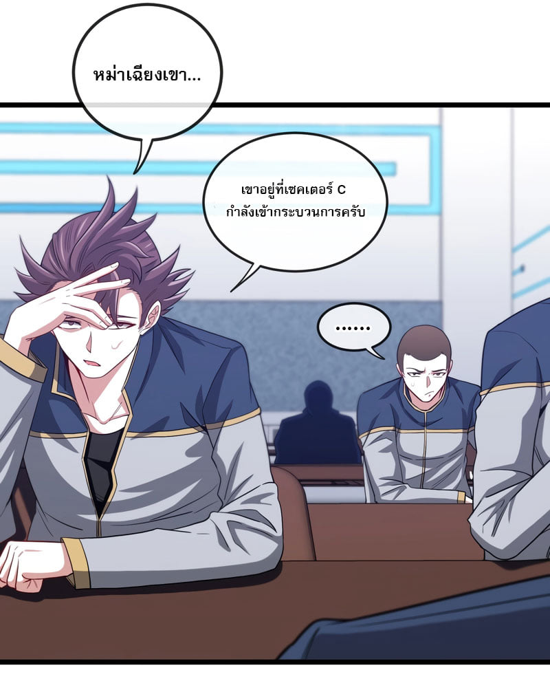 Divine Leveling System ตอนที่ 2 หน้า 20
