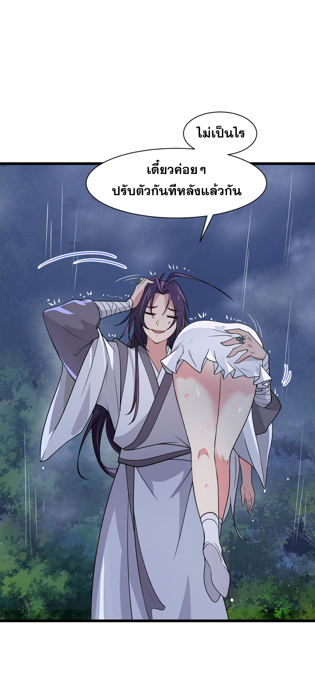 ข้าเพียงต้องการฝึกฝนศิษย์น้องหญิงก็เท่านั้น ตอนที่ 1 หน้า 23