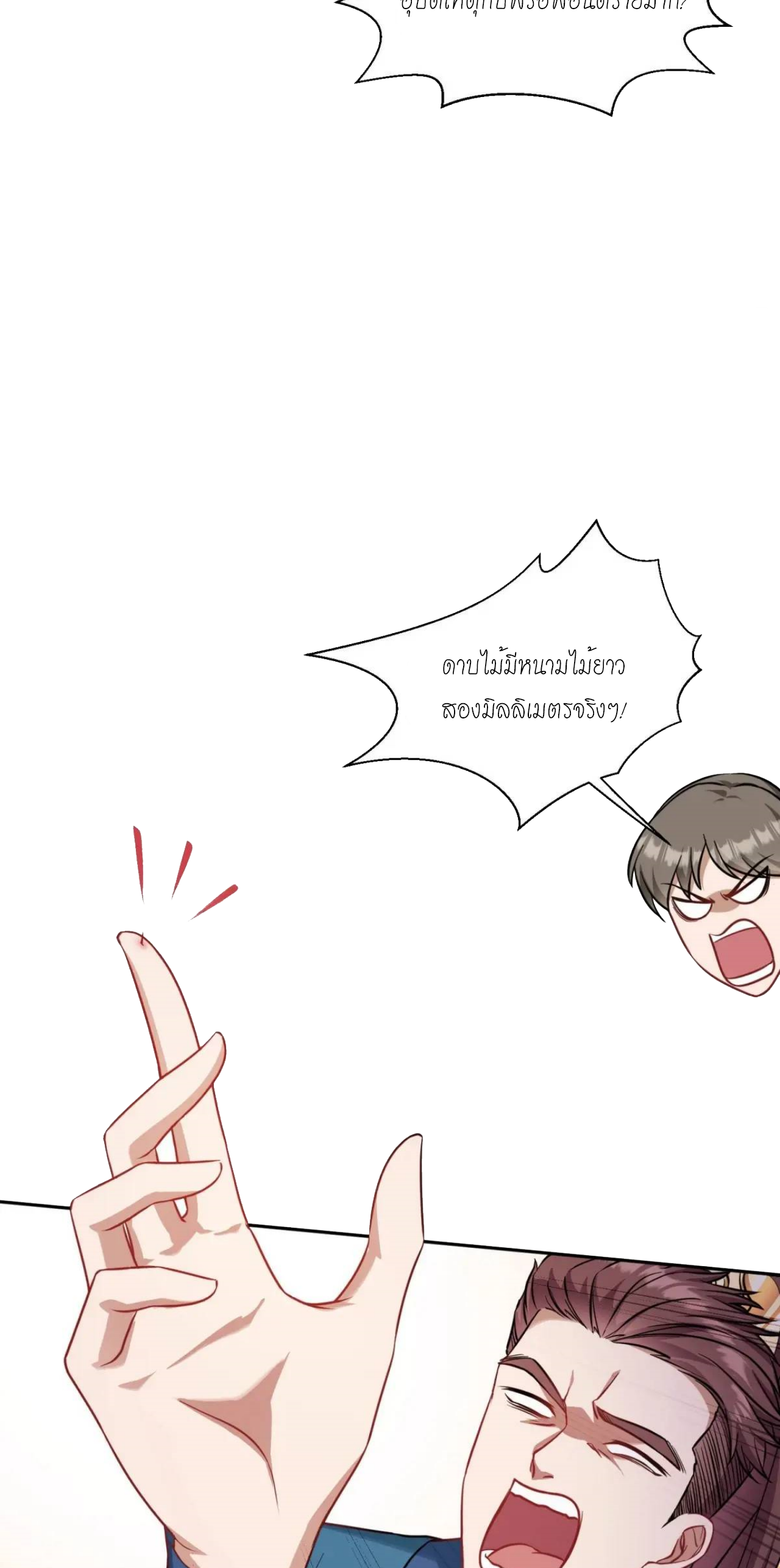 ผมไปเกาะสาวสวยกิน, แต่ตอนนี้ฉันเป็นคนร่ำรวยแล้ว~ ตอนที่ 55 หน้า 5