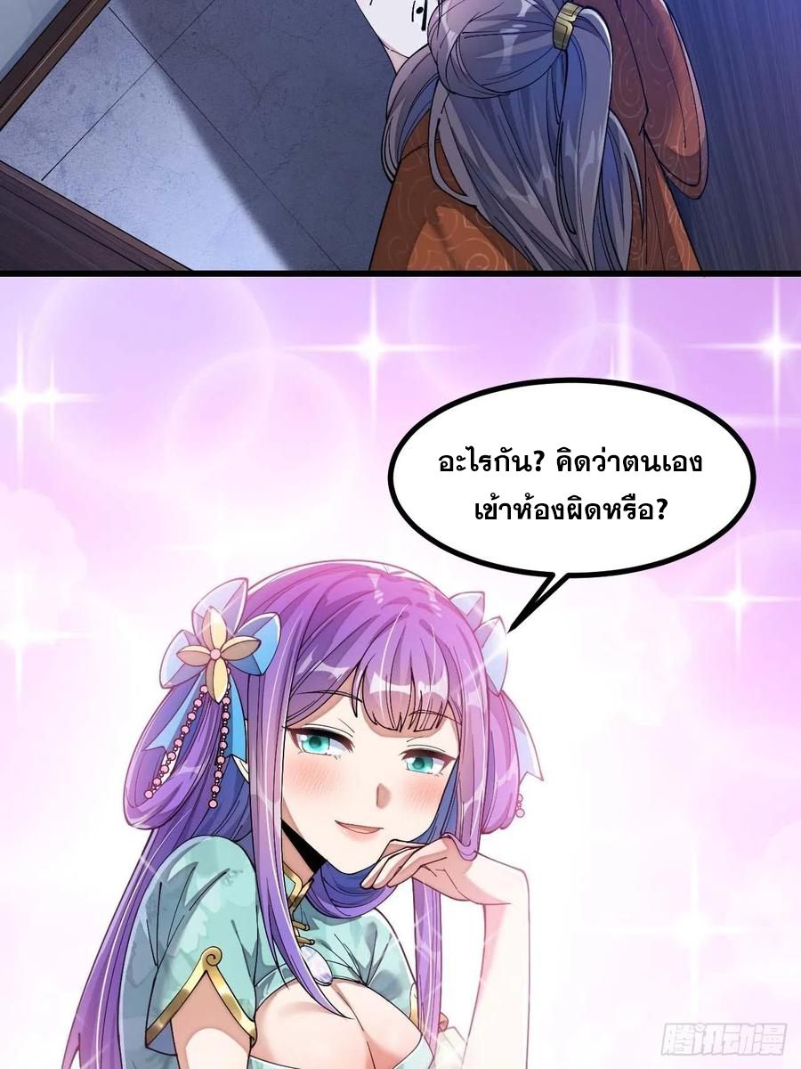 บุรุษที่มีโชค คงไม่ใช่ข้าแล้วแหละ ตอนที่ 16 หน้า 4