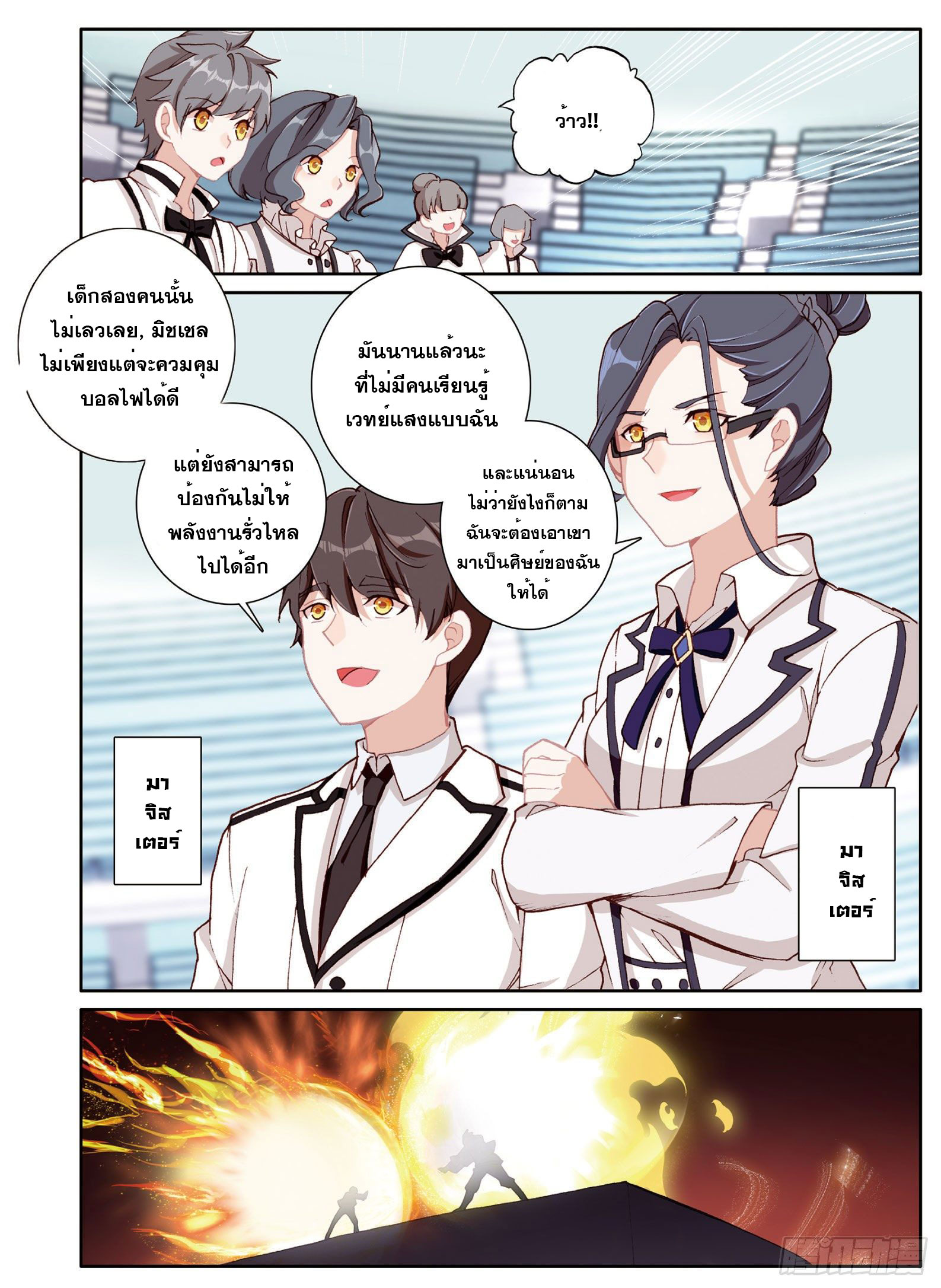 Child of light บุตรแห่งแสง ตอนที่ 3 หน้า 12
