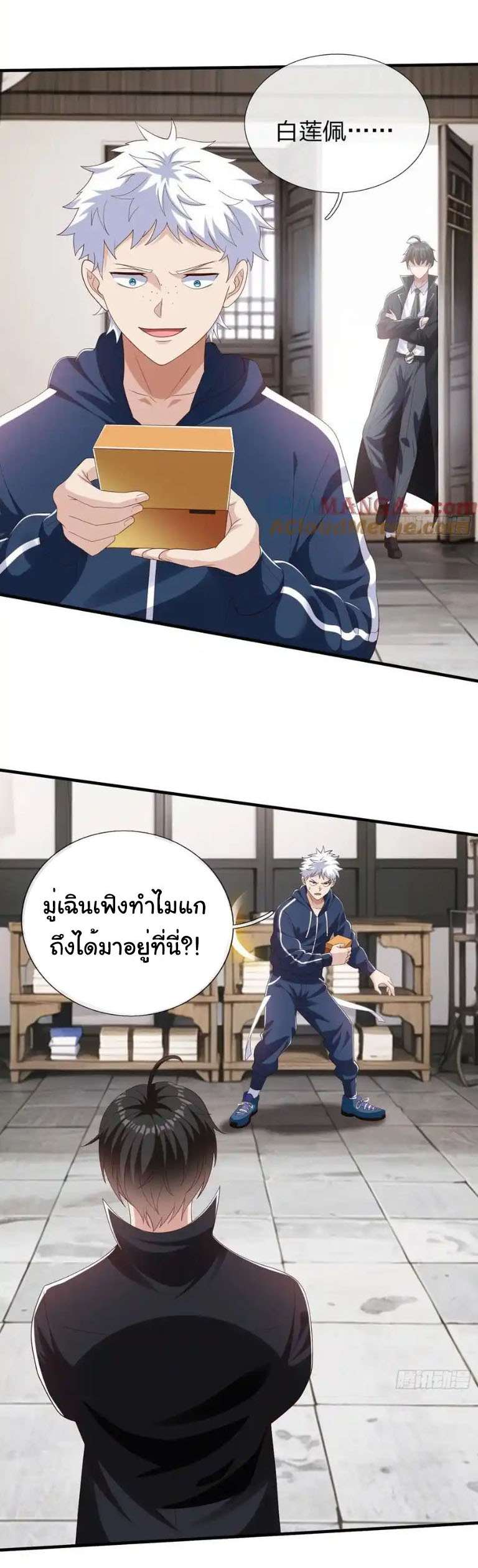 The god of war is reborn to avenge ตอนที่ 59 หน้า 9