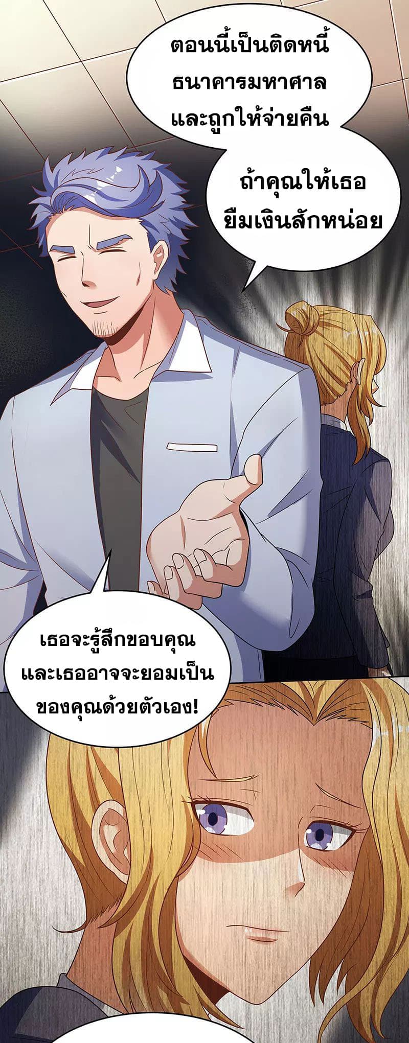 โครตเกรียนเซียนโอสด ตอนที่ 33 หน้า 10