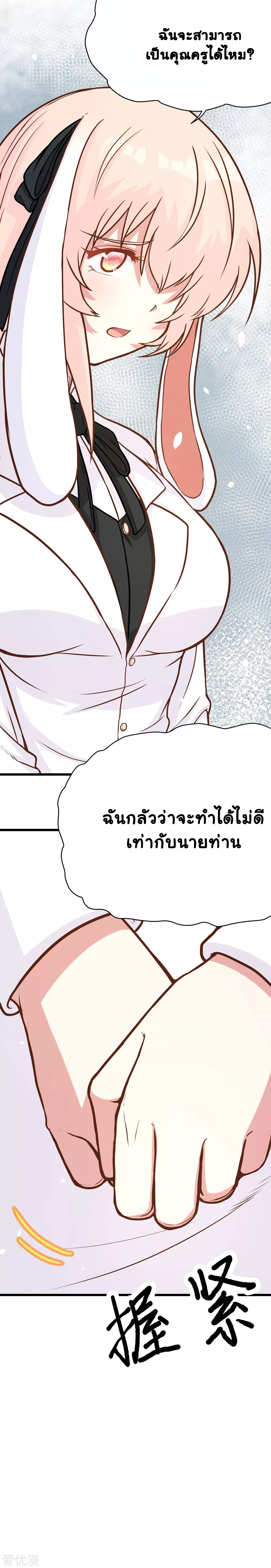Starting From Today i work as City Lord ตอนที่ 91 หน้า 23