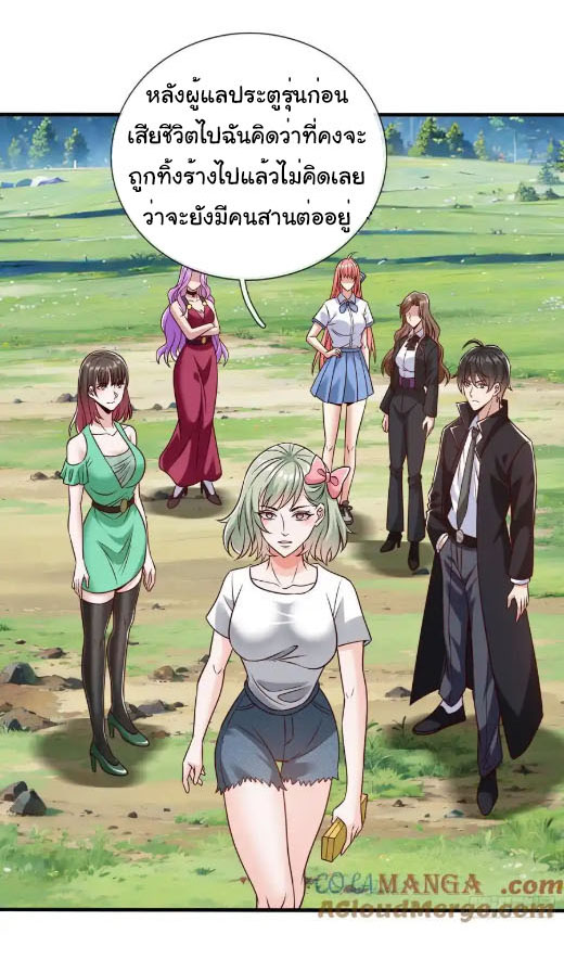 The god of war is reborn to avenge ตอนที่ 80 หน้า 20