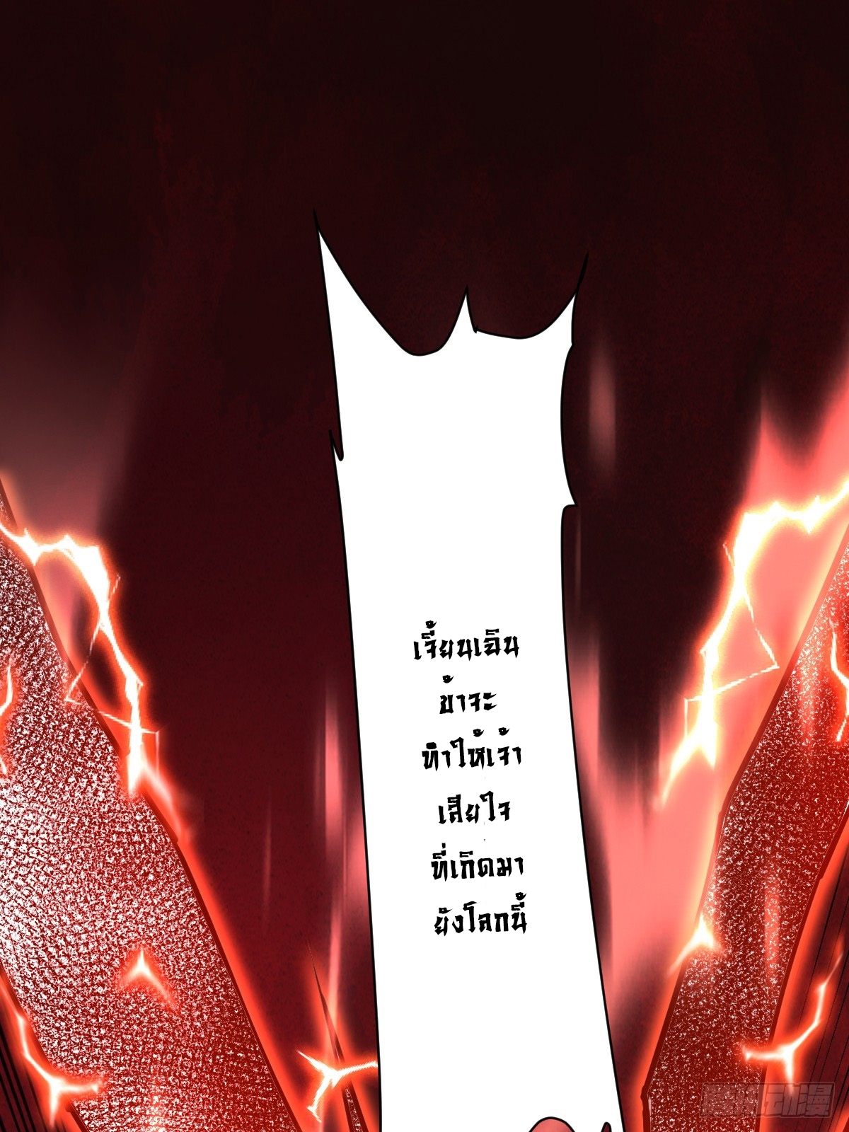 เทพกระบี่มรณะ (ชนจีน) ตอนที่ 90 หน้า 12