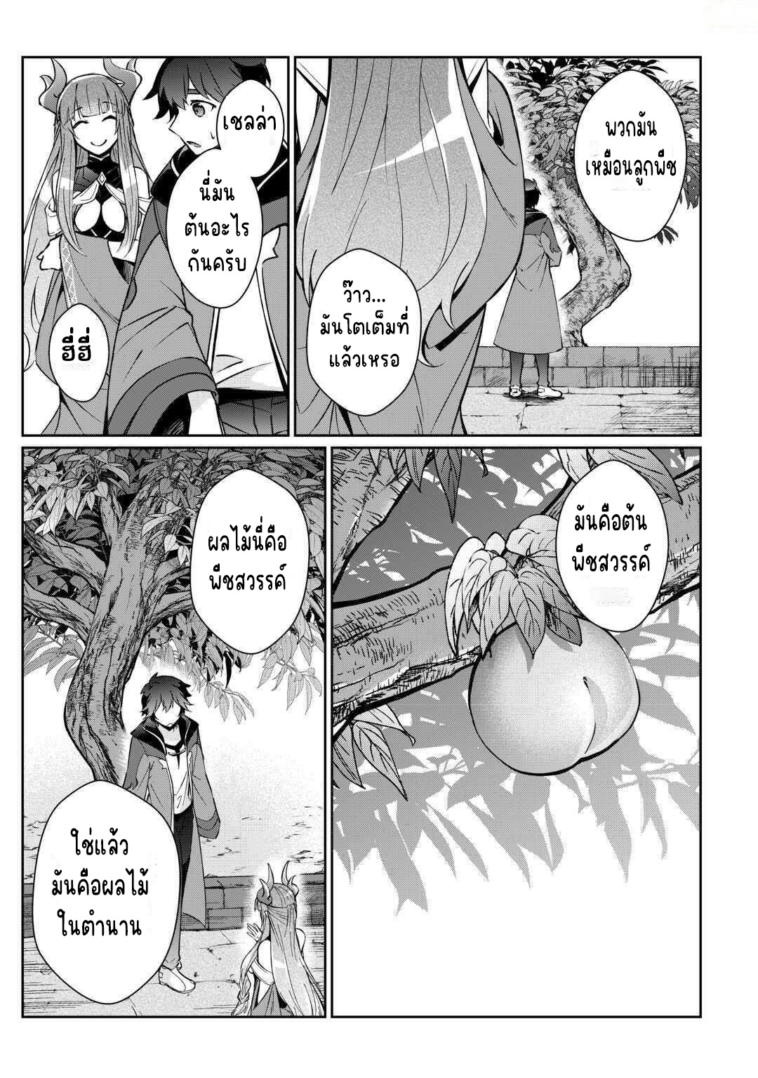 แอชผู้ถูกทอดทิ้งกับดินแดนรกร้าง Daijizen no Mahoutsukai Ashuto, Sutareta Ryouchi de Slow Life ตอนที่ 15 หน้า 11