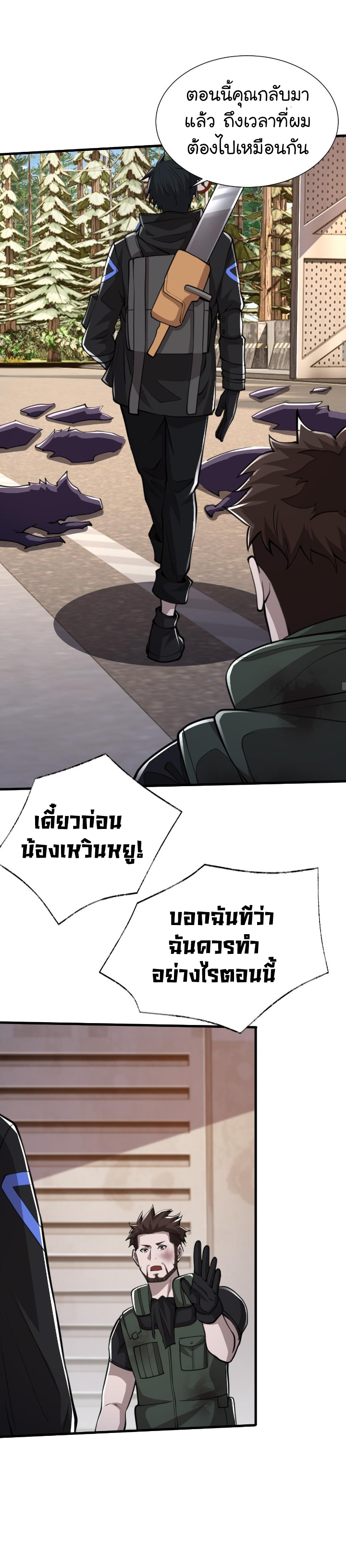 [.Doom Summoner.] ตอนที่ 19 หน้า 28