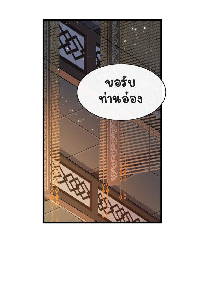 ระบบเปลี่ยนชะตายัยตัวร้าย ตอนที่ 41 หน้า 17