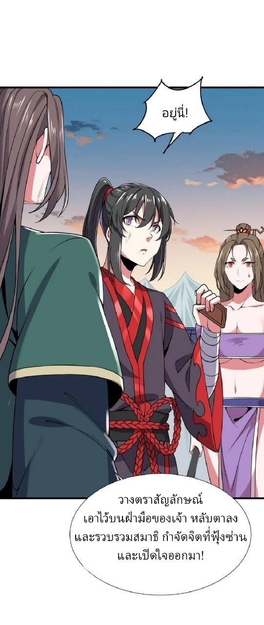 ฮาเร็มพระเอกเทพค้อนสายฟ้า ตอนที่ 13 หน้า 10