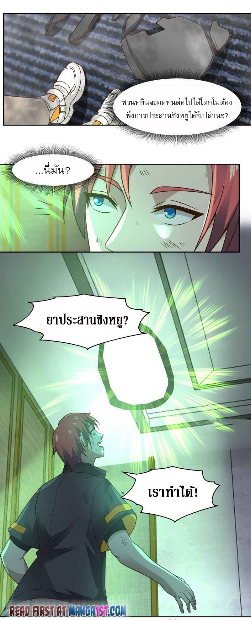 I have dragon in my body ตอนที่ 317 หน้า 6