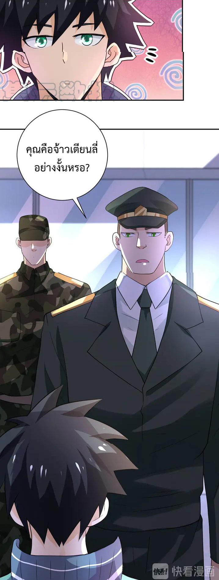 Apocalyptic Super System ตอนที่ 106 หน้า 13