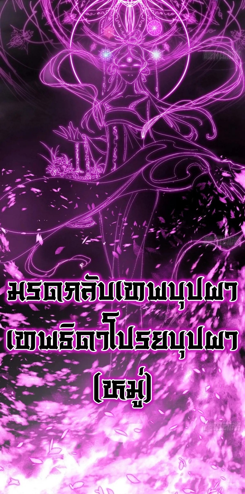 I'm an Evil God ข้าคือจักรพรรดิปีศาจ ตอนที่ 449 หน้า 23