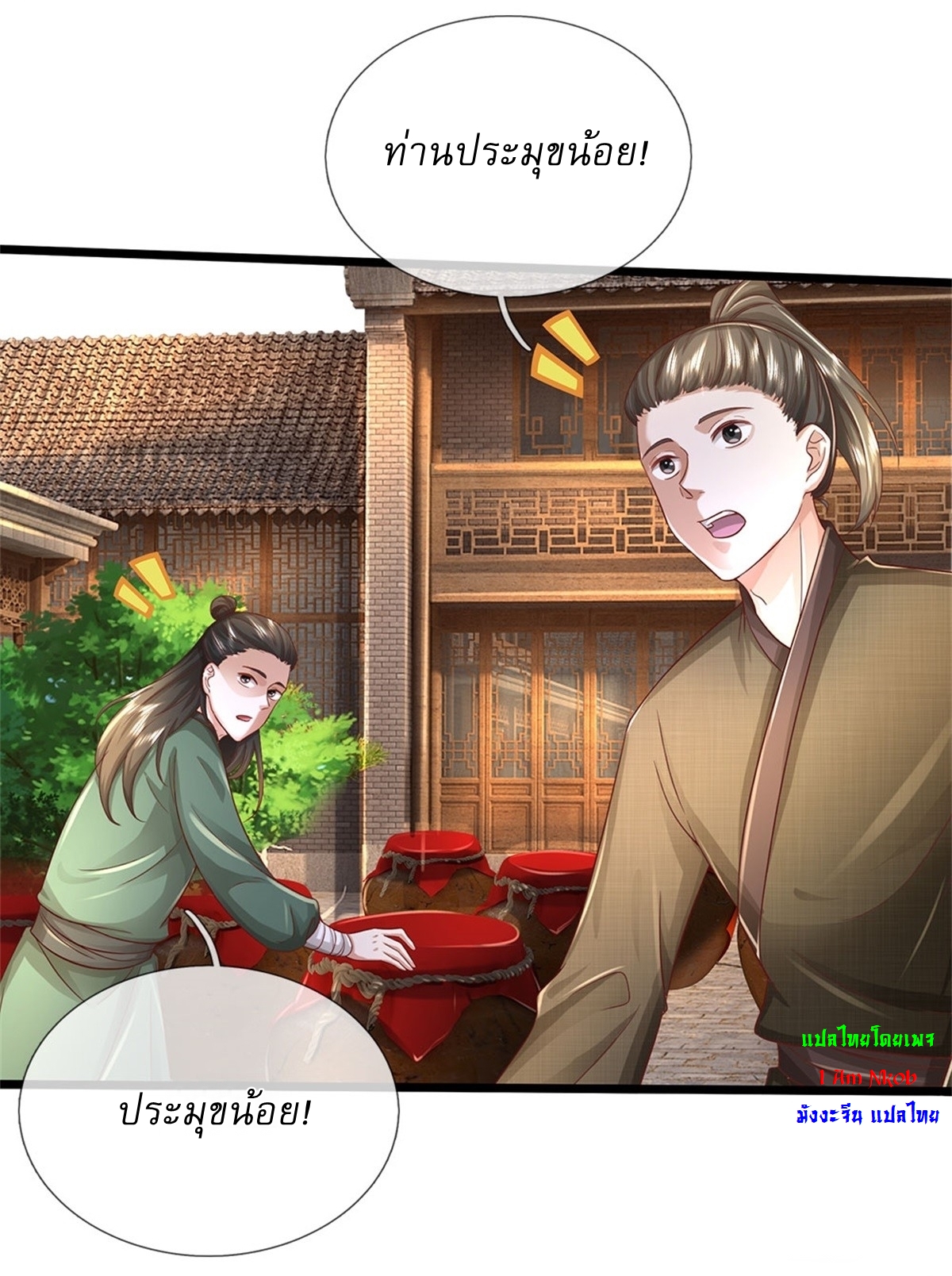 I Can Change The Timeline of Everything เกิดใหม่ในต่างโลก พร้อมระบบโกงเวลาสุดเกรียน ตอนที่ 31 หน้า 12