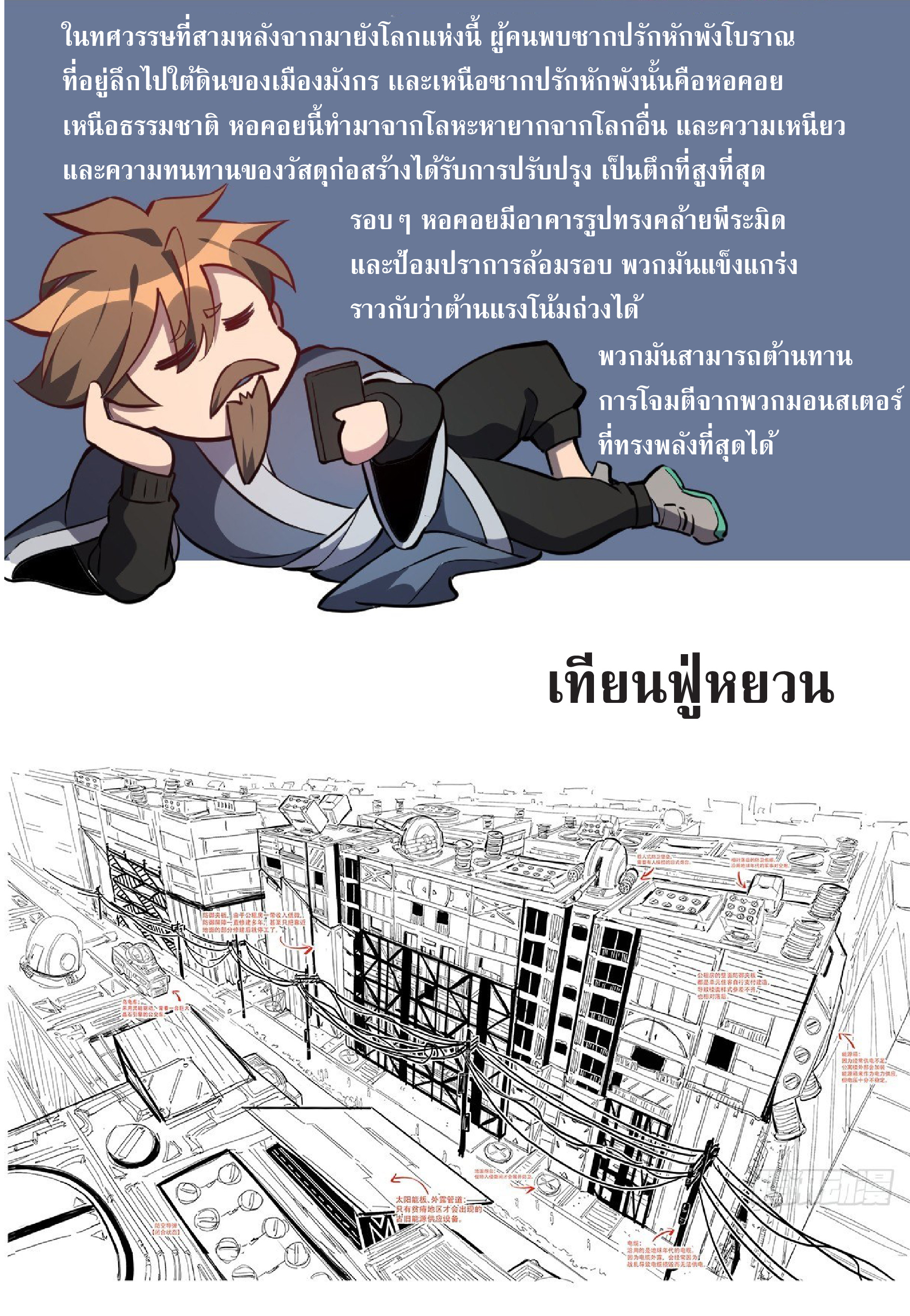 The People On Earth Are Too Ferocious ตอนที่ 13 หน้า 34