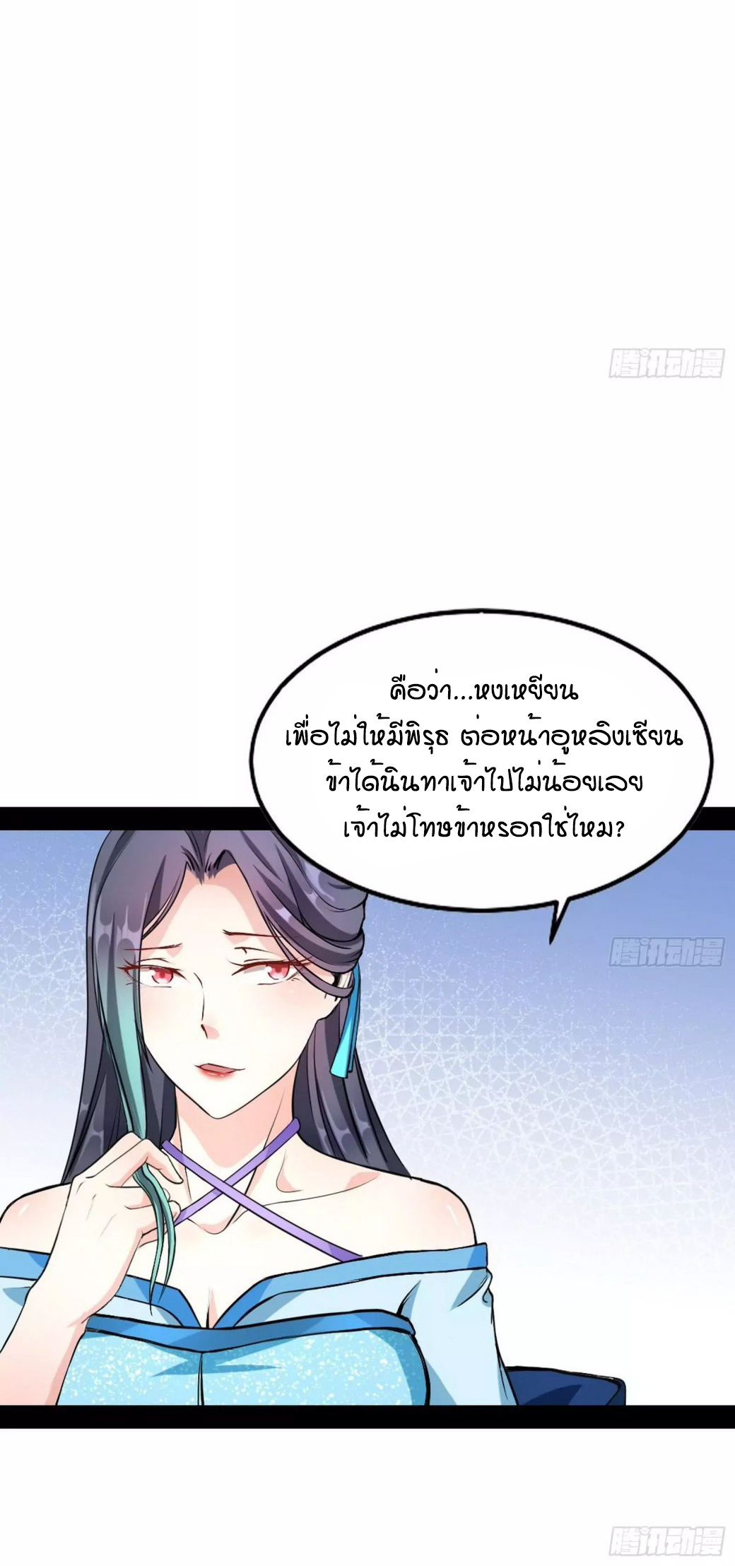 1.เรียกข้าว่าจอมมาร ตอนที่ 43 หน้า 26