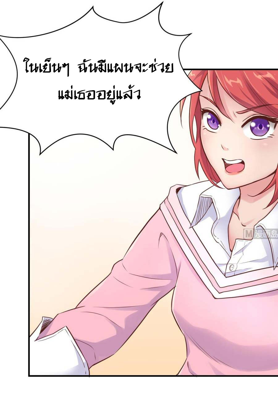 เทพเซียนหมอ ของยัยเทพธิดา ตอนที่ 8 หน้า 15