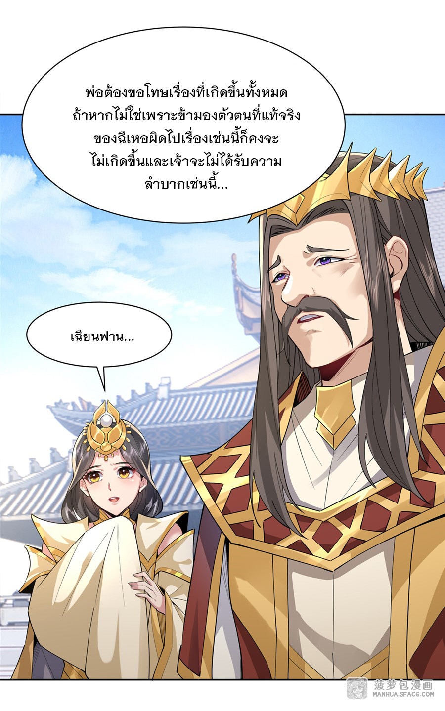 ศิษย์ของข้าล้วนมีอนาคตที่ยิ่งใหญ่ (ชนจีน) ตอนที่ 36 หน้า 14