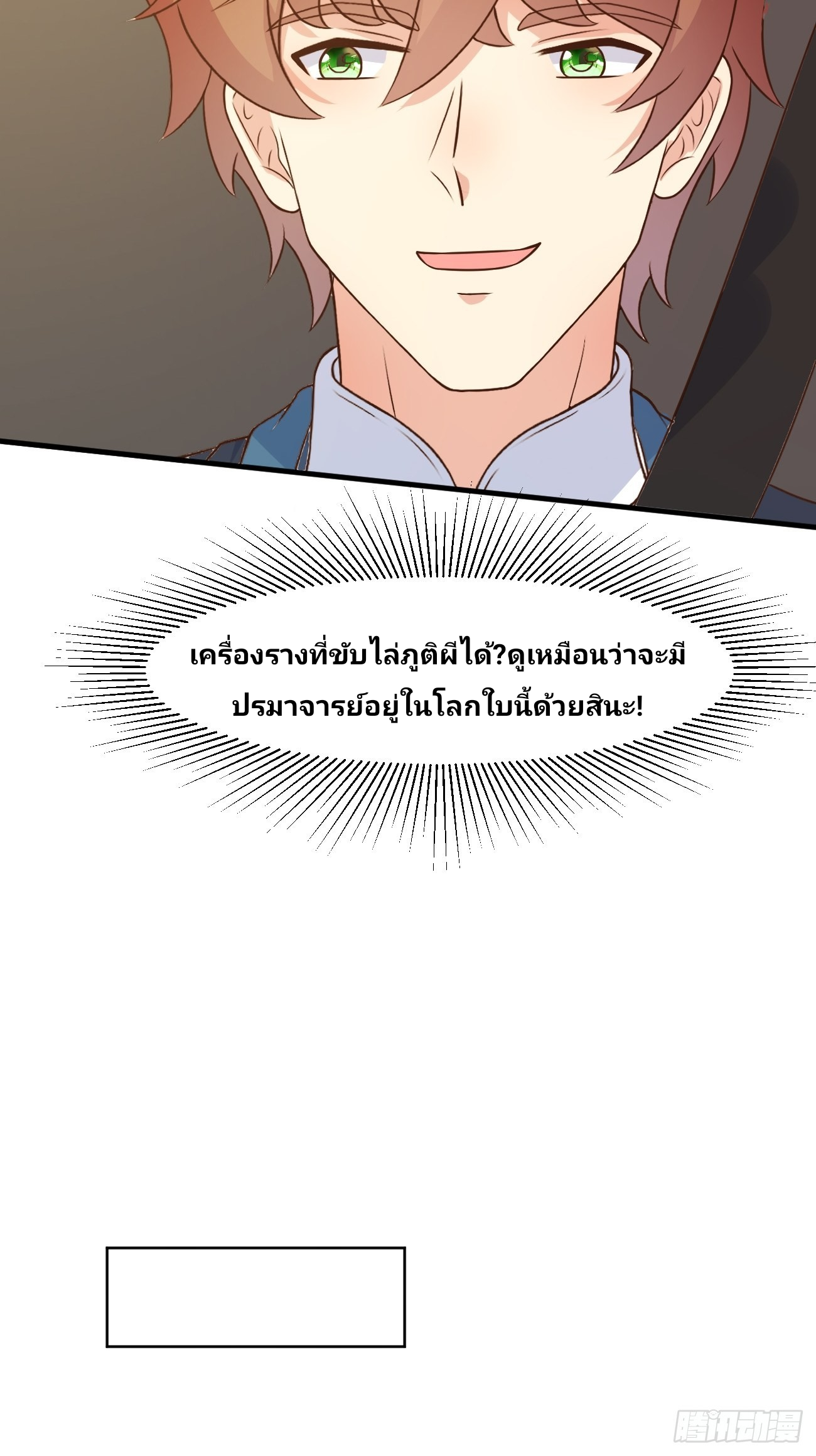 ฉันสุ่มตัวตนใหม่ทุกสัปดาห์ ตอนที่ 34 หน้า 29