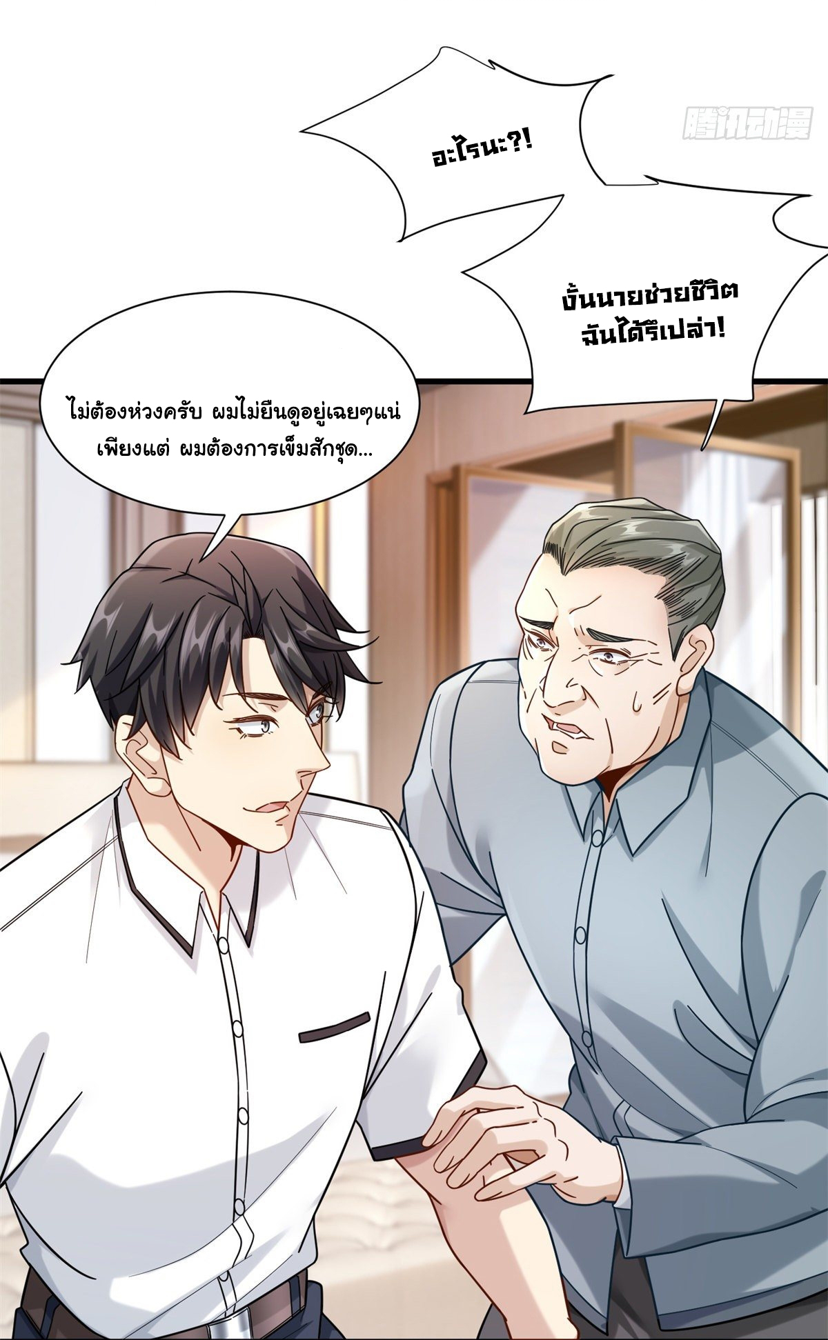 The new best all-rounder  ผู้แข็งแกร่งรอบด้าน ตอนที่ 40 หน้า 13