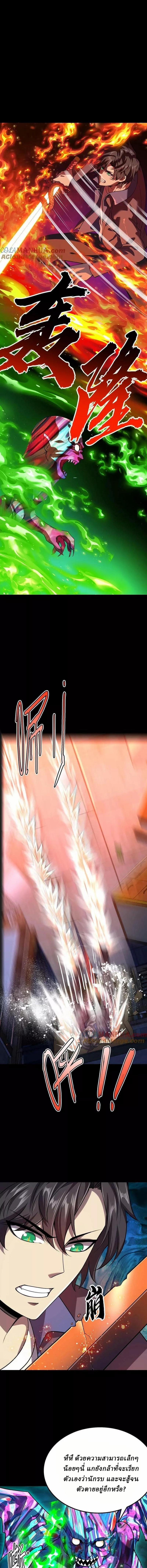 Ghostly Resurgence I Can Transform into a Great Demon ตอนที่ 22 หน้า 2
