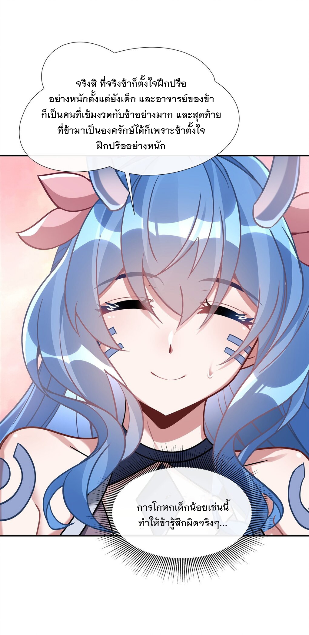 ศิษย์ของข้าล้วนมีอนาคตที่ยิ่งใหญ่ (ชนจีน) ตอนที่ 122 หน้า 28