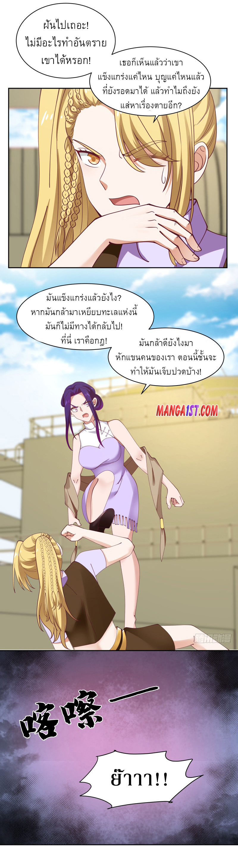 I have dragon in my body ตอนที่ 215 หน้า 2