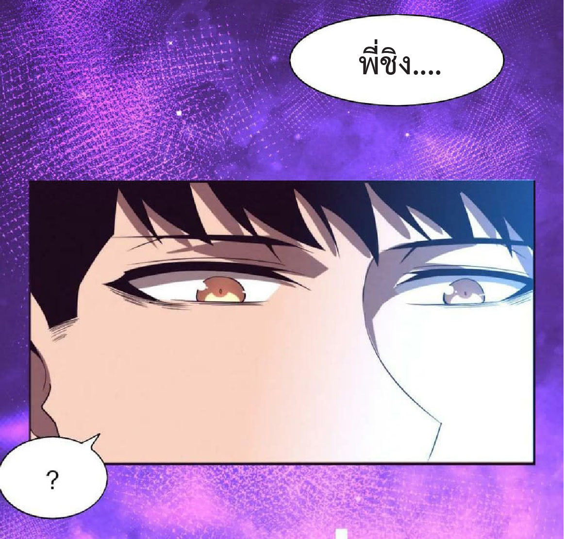 the frenzy of evolution การวิวัฒนาการที่บ้าคลั่ง ตอนที่ 138 หน้า 8