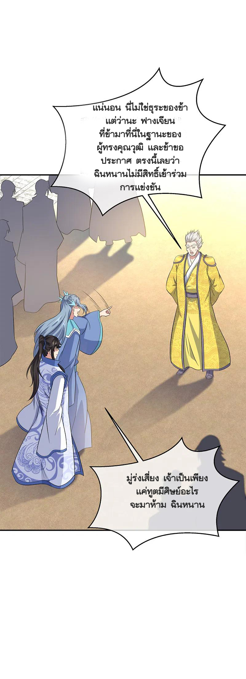 peerless battle spirit ตอนที่ 297 หน้า 14