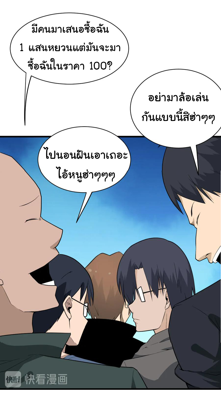 Sanjie Taobao Store ระบบร้านค้าเทพเจ้า ตอนที่ 207 หน้า 5