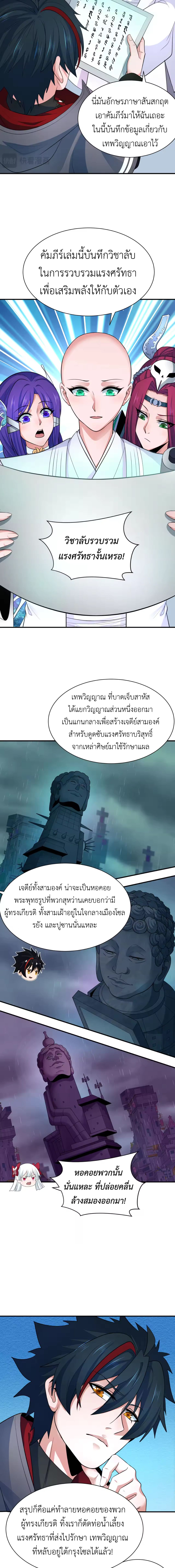 Era of the Haunted - ยุคสมัยแห่งภูตผี ตอนที่ 346 หน้า 9
