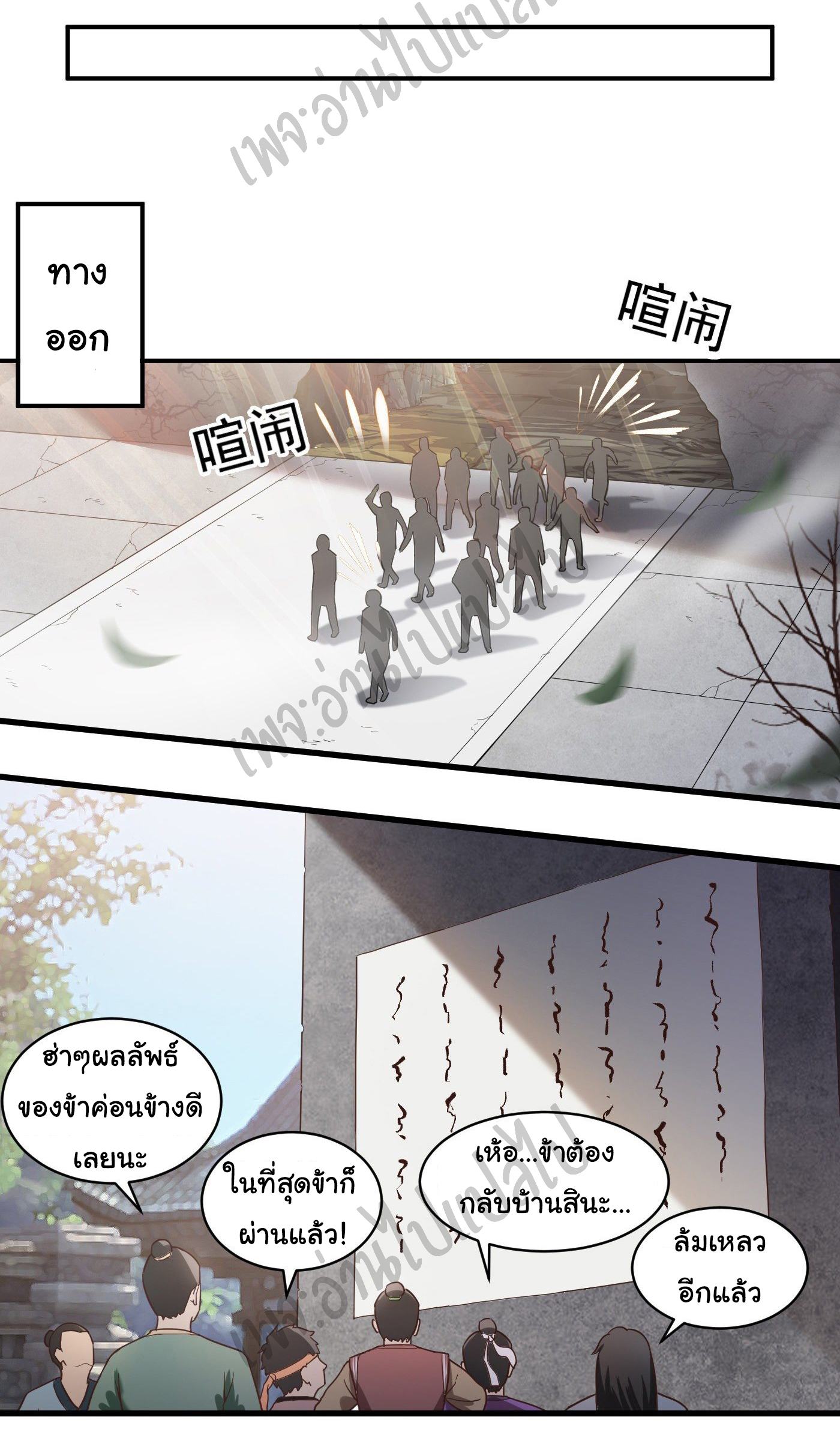 Valkyrie Supreme ตอนที่ 43 หน้า 5