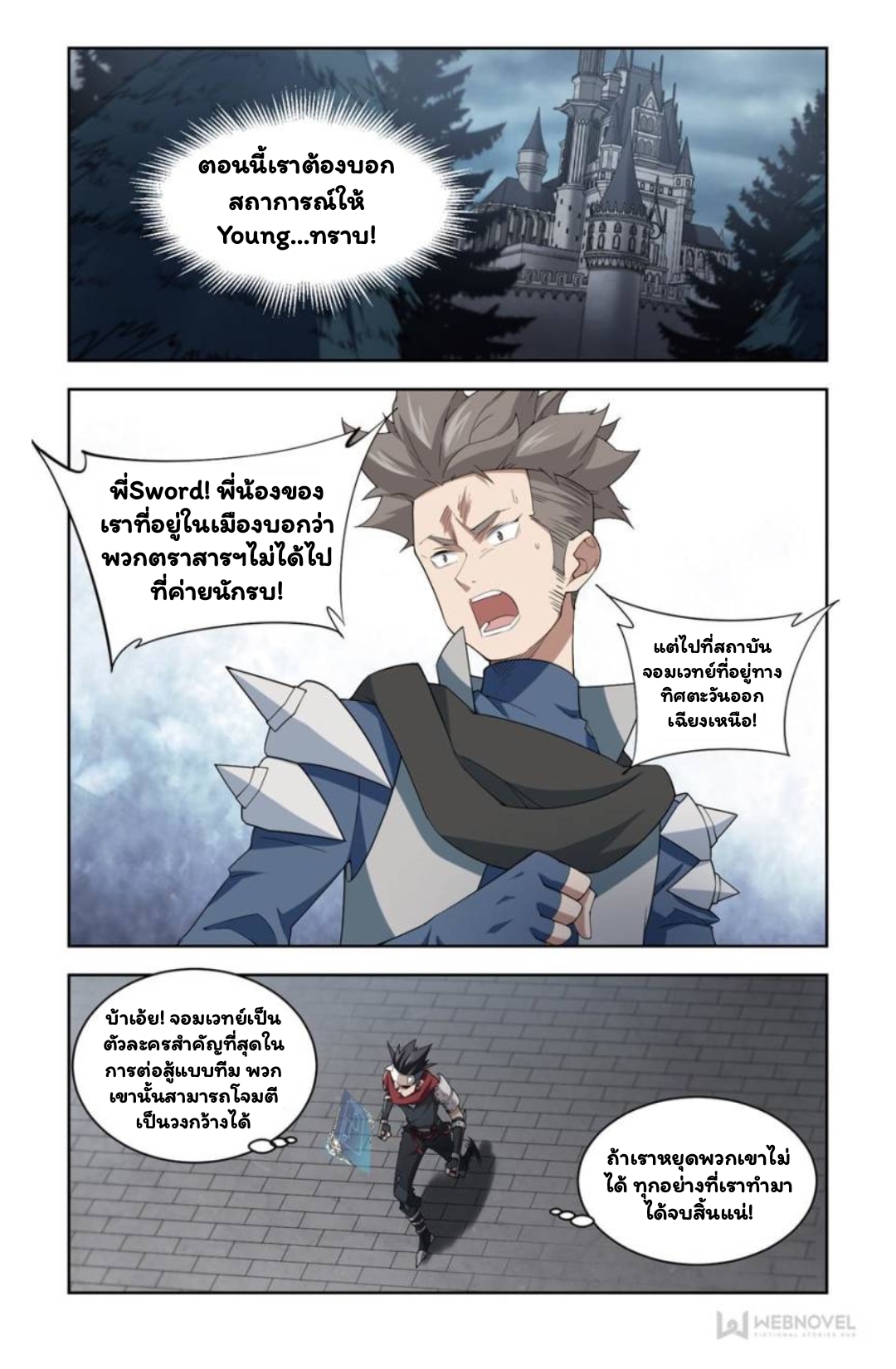 จอมเวทย์กังฟู ตอนที่ 60 หน้า 3